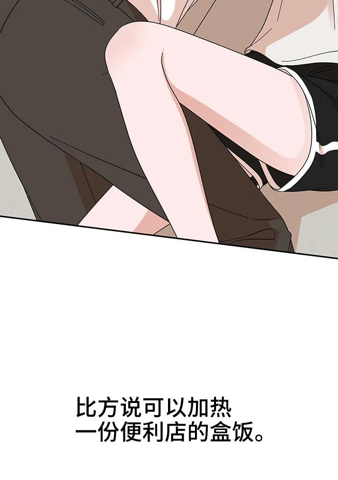 《嘴唇漂亮的男人》第54话 第3页