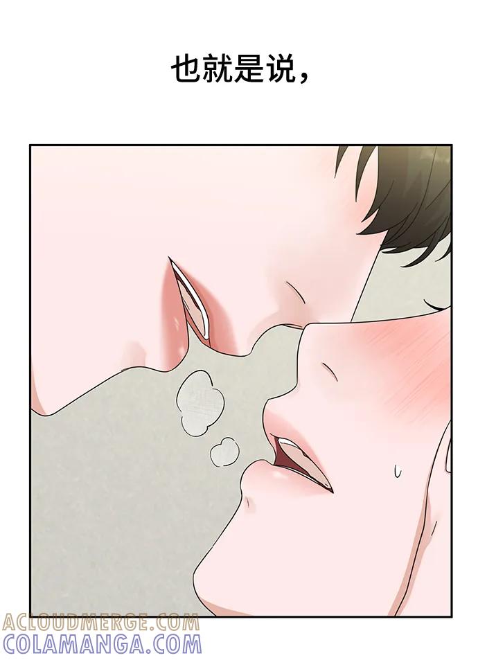《嘴唇漂亮的男人》第54话 第4页