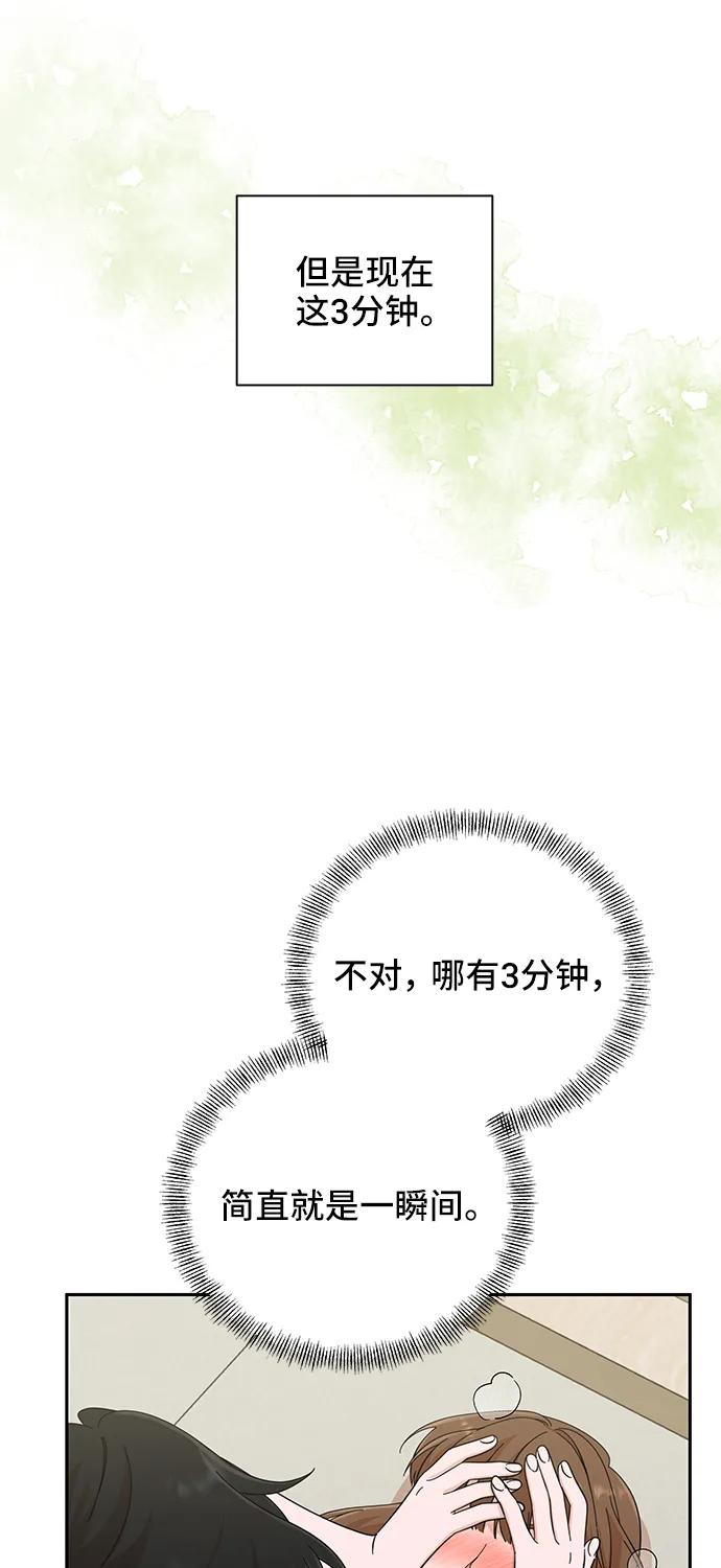 《嘴唇漂亮的男人》第54话 第6页