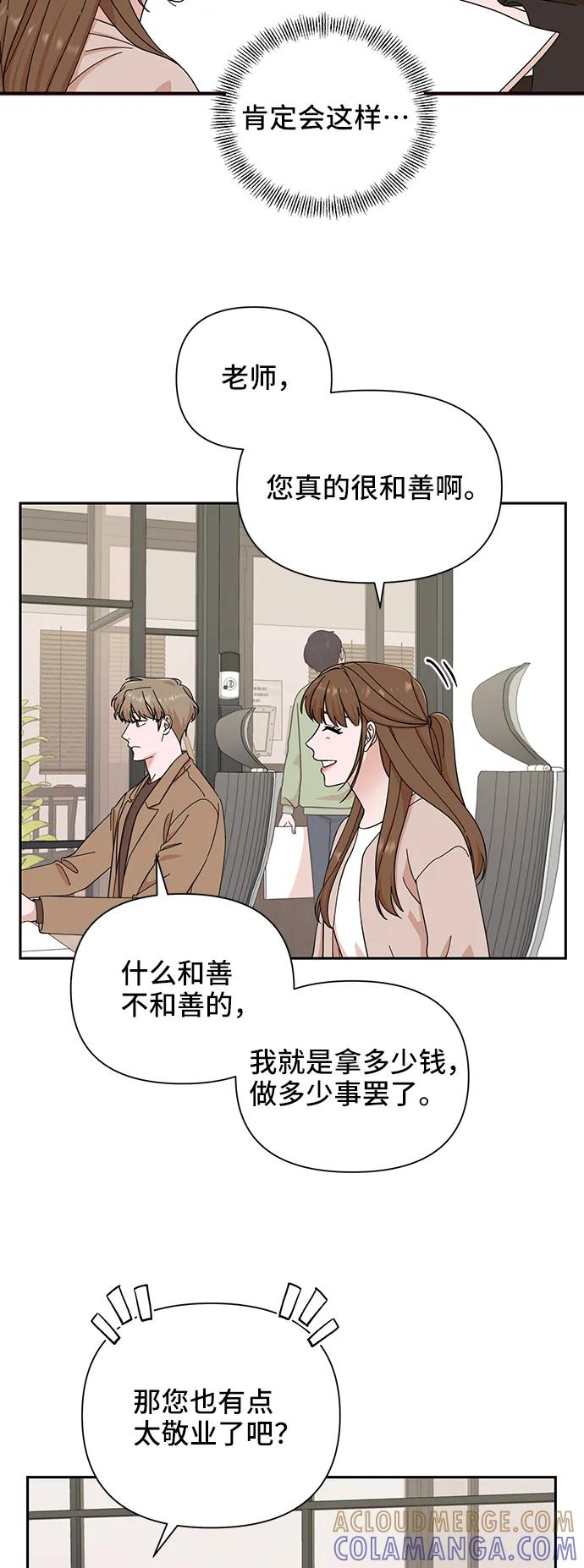 《嘴唇漂亮的男人》第54话 第46页