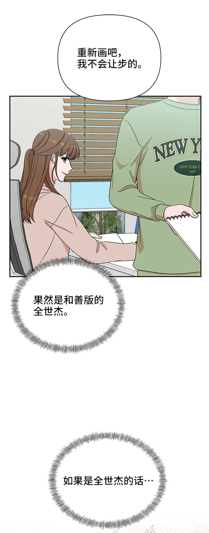 《嘴唇漂亮的男人》第54话 第44页