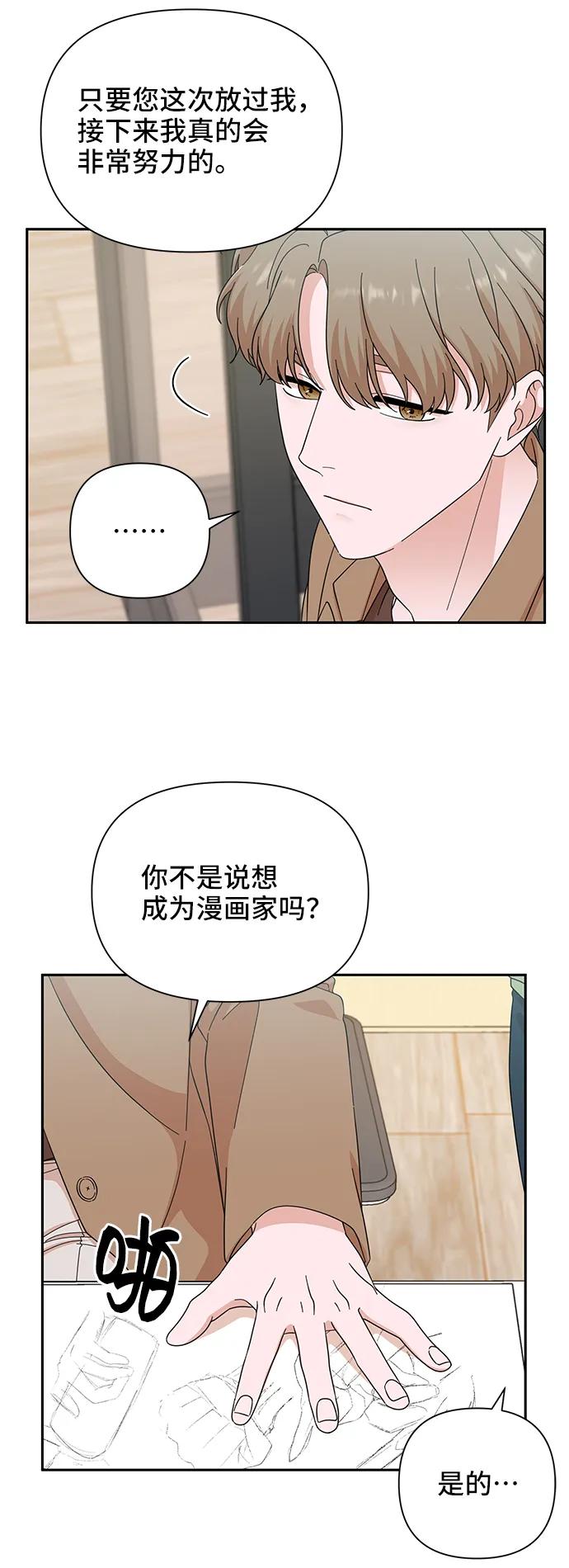 《嘴唇漂亮的男人》第54话 第41页