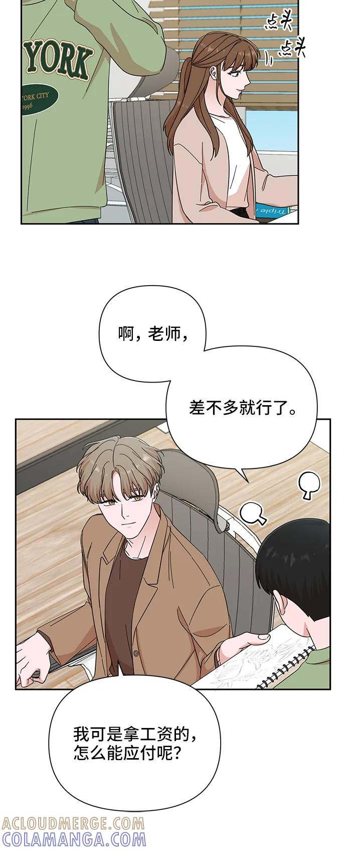 《嘴唇漂亮的男人》第54话 第43页