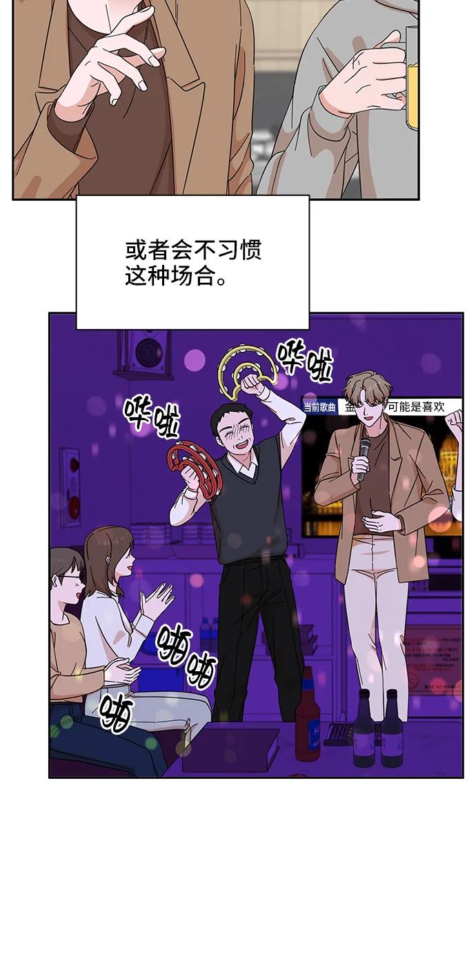 《嘴唇漂亮的男人》第54话 第56页