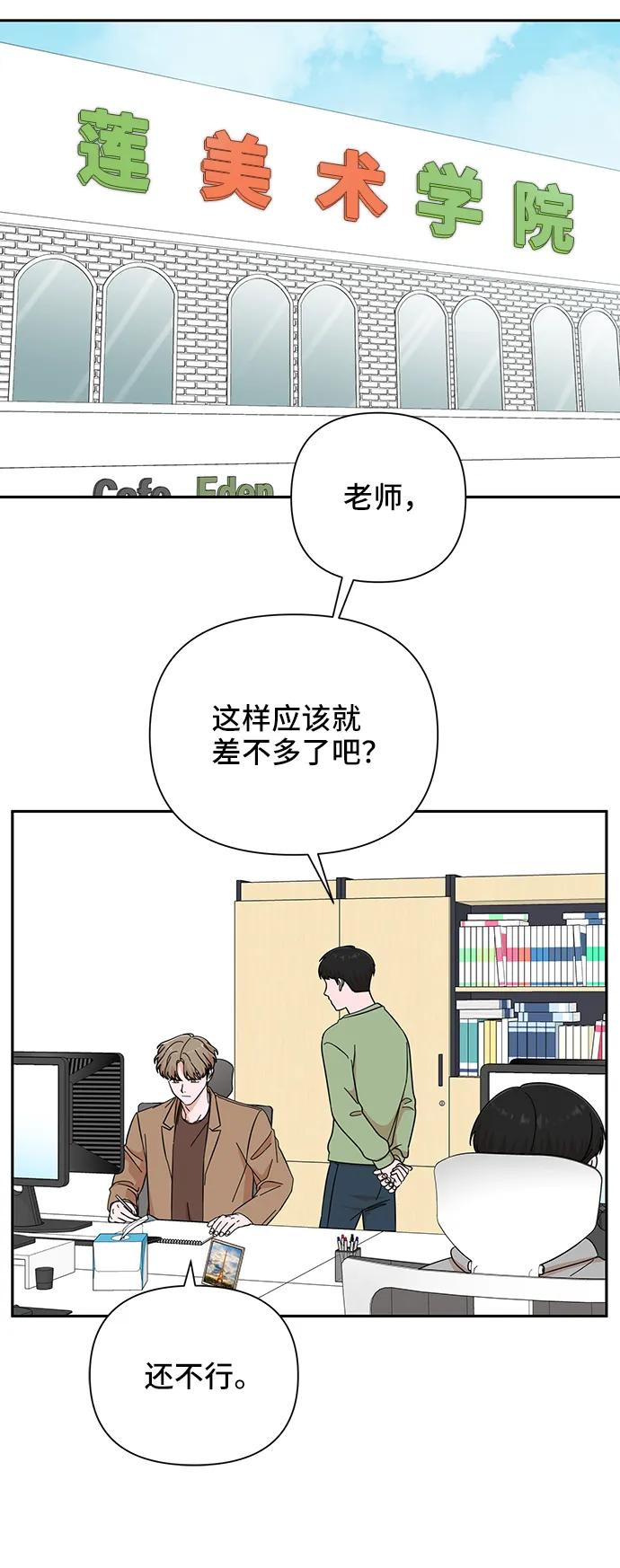 《嘴唇漂亮的男人》第54话 第39页