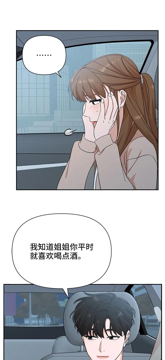 《嘴唇漂亮的男人》第55话 第51页