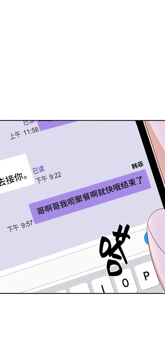 《嘴唇漂亮的男人》第55话 第2页