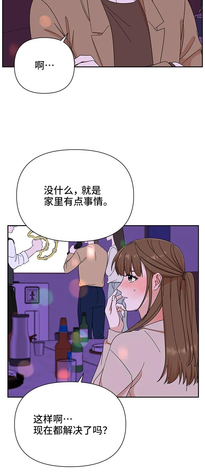 《嘴唇漂亮的男人》第55话 第29页