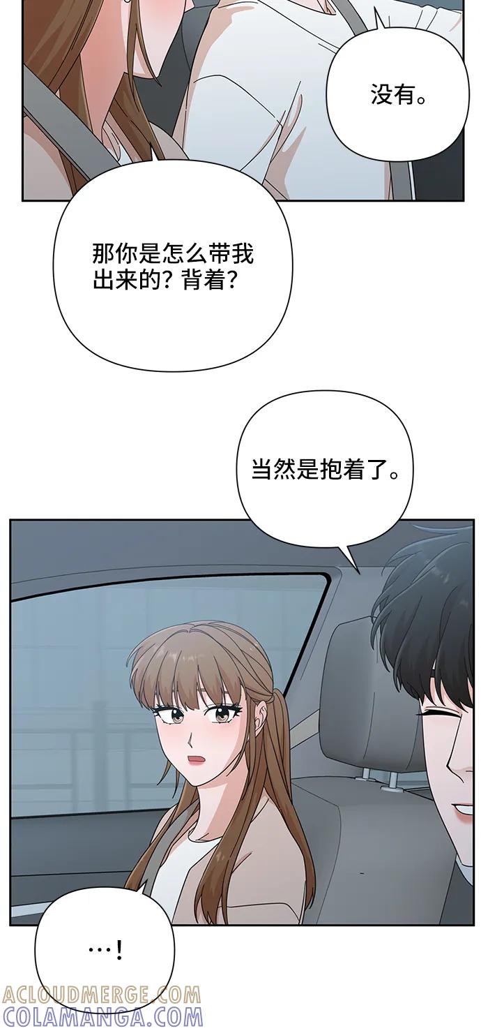 《嘴唇漂亮的男人》第55话 第49页
