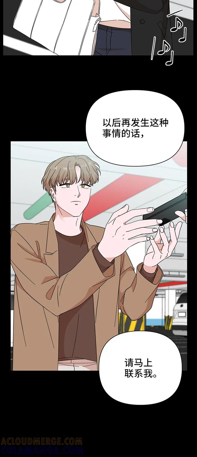 《嘴唇漂亮的男人》第56话 第40页