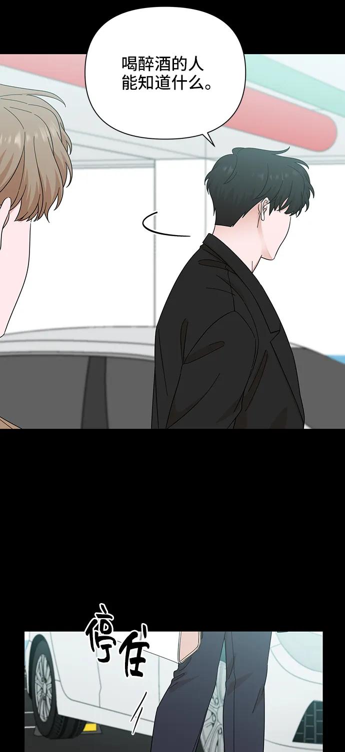 《嘴唇漂亮的男人》第56话 第36页