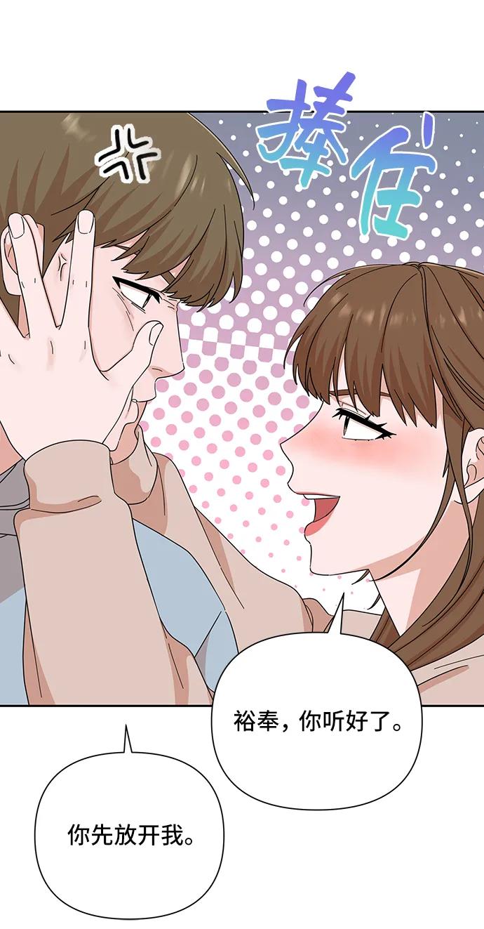 《嘴唇漂亮的男人》第56话 第56页