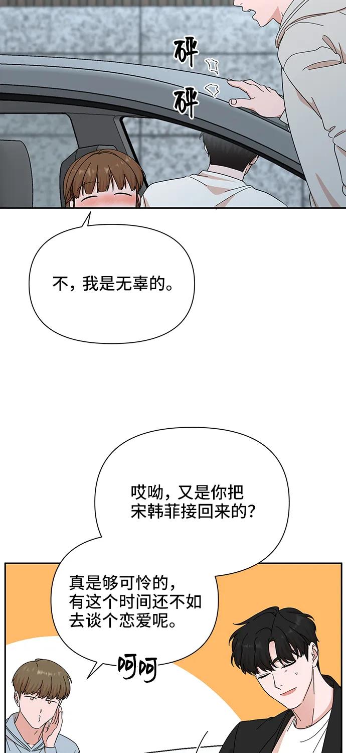 《嘴唇漂亮的男人》第56话 第54页