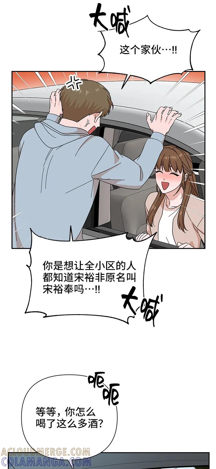 《嘴唇漂亮的男人》第56话 第52页