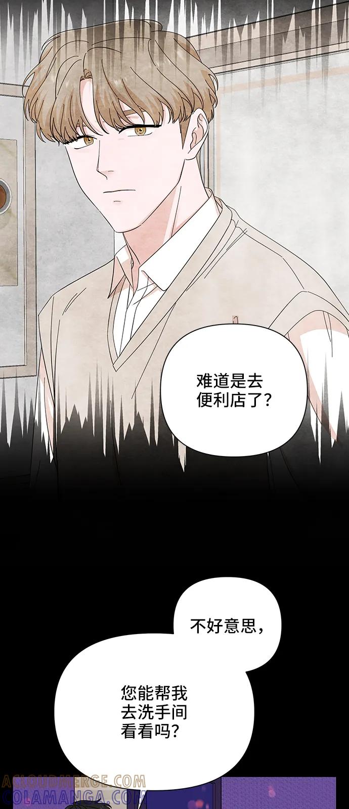 《嘴唇漂亮的男人》第56话 第10页