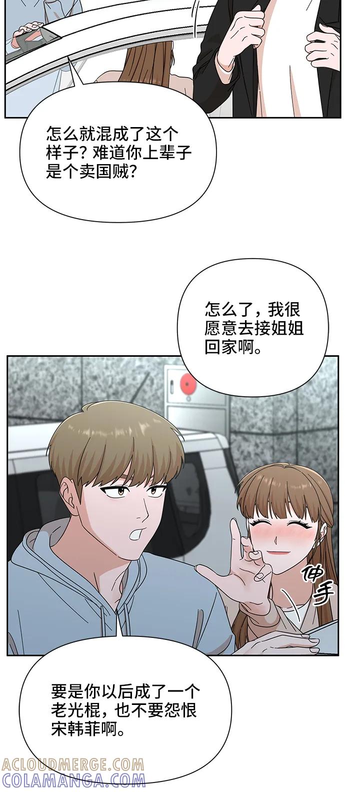 《嘴唇漂亮的男人》第56话 第55页