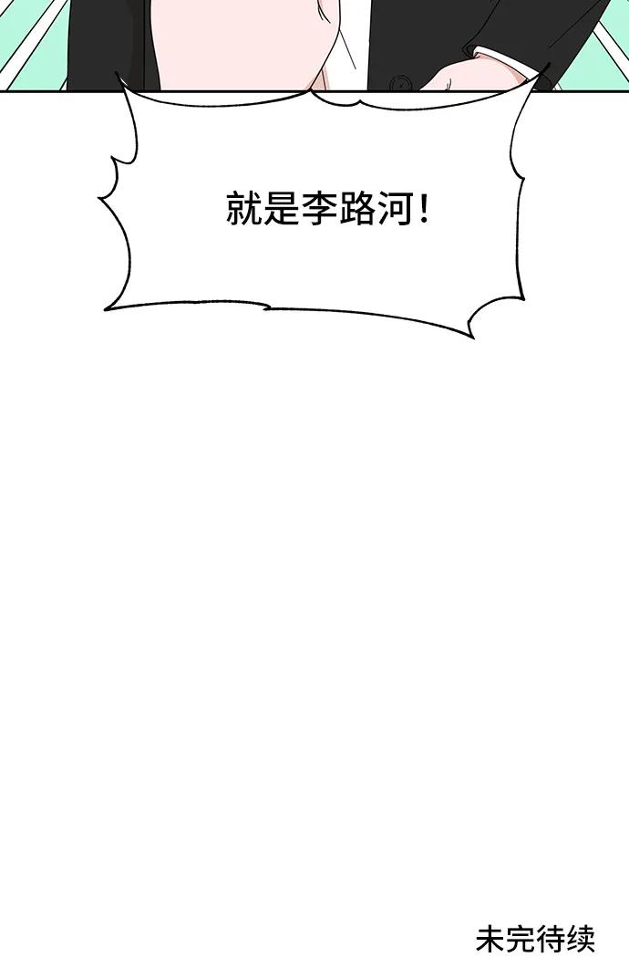 《嘴唇漂亮的男人》第56话 第60页