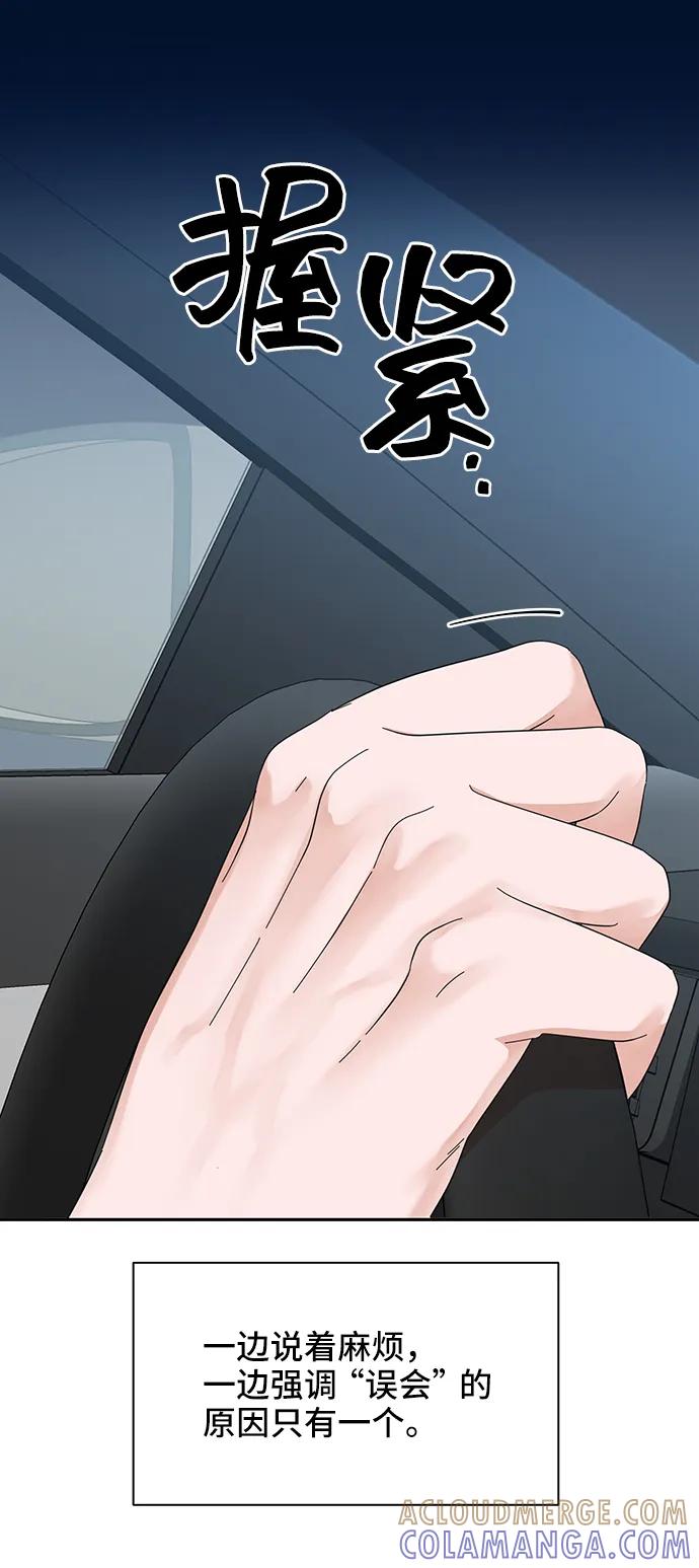 《嘴唇漂亮的男人》第56话 第43页