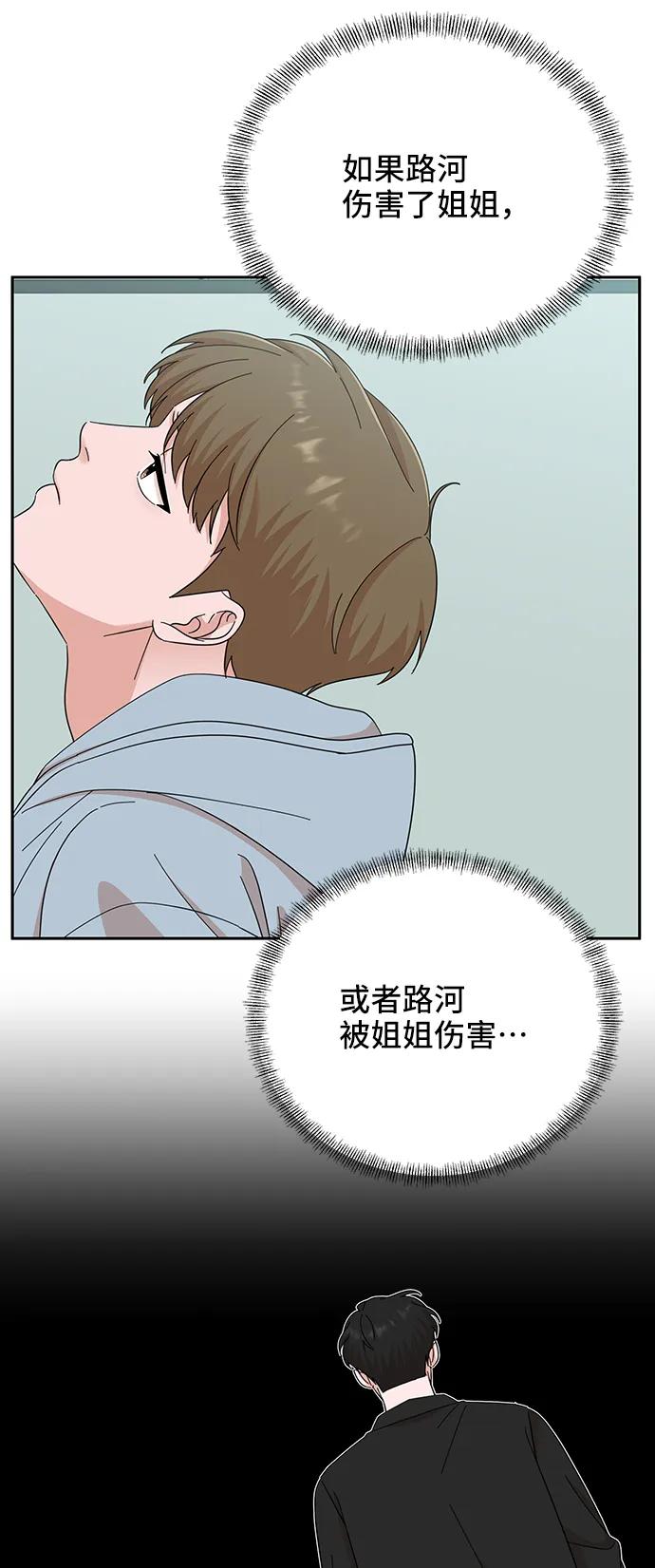 《嘴唇漂亮的男人》第57话 第38页