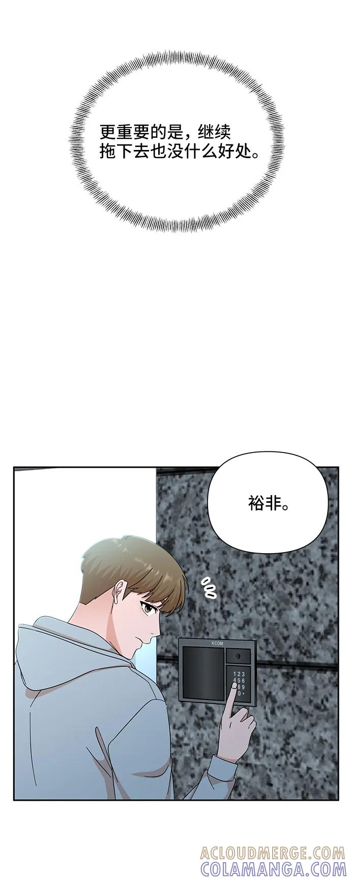 《嘴唇漂亮的男人》第57话 第16页