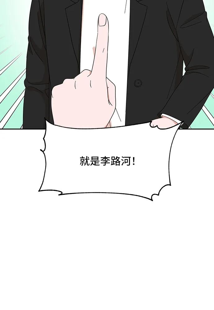 《嘴唇漂亮的男人》第57话 第3页