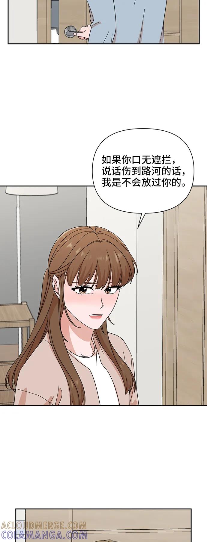 《嘴唇漂亮的男人》第57话 第28页