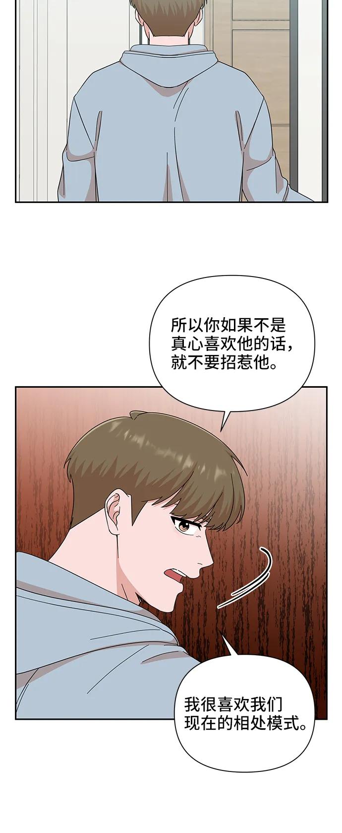 《嘴唇漂亮的男人》第57话 第26页