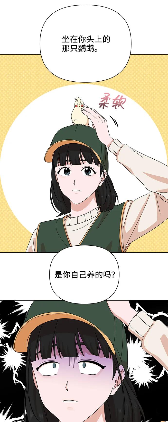 《嘴唇漂亮的男人》第57话 第50页