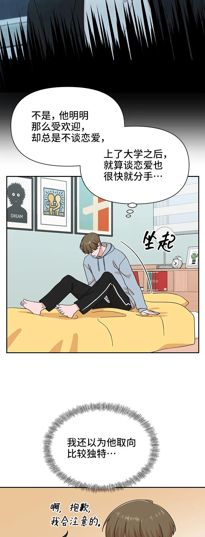 《嘴唇漂亮的男人》第57话 第32页