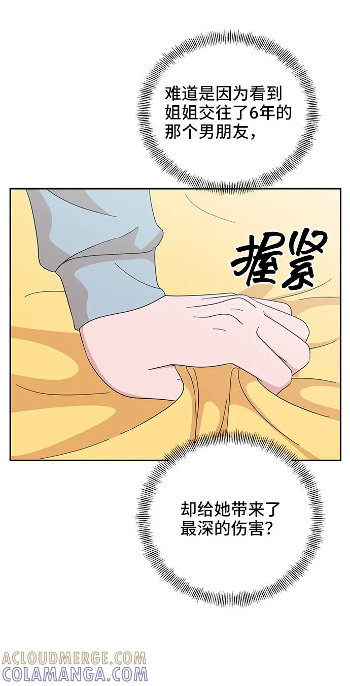 《嘴唇漂亮的男人》第57话 第37页
