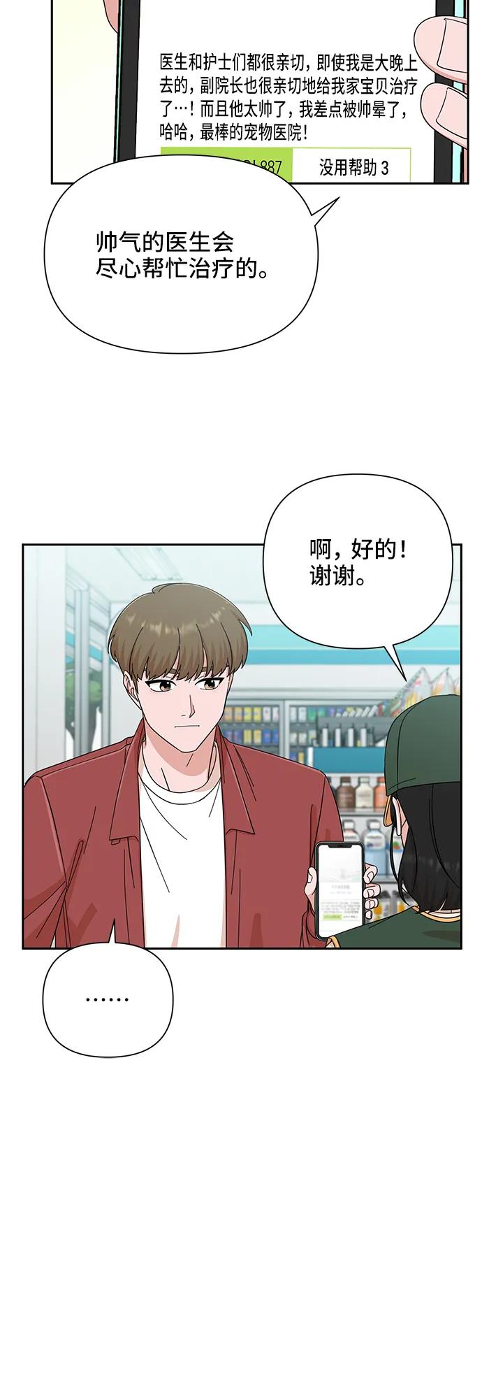 《嘴唇漂亮的男人》第57话 第56页
