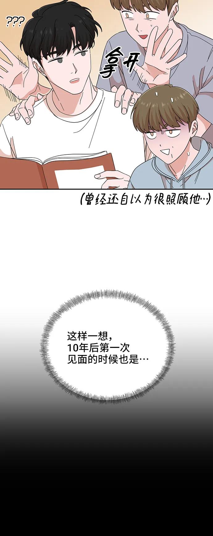 《嘴唇漂亮的男人》第57话 第33页
