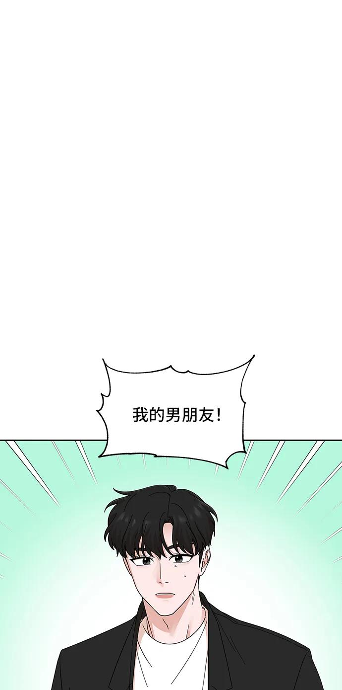 《嘴唇漂亮的男人》第57话 第2页