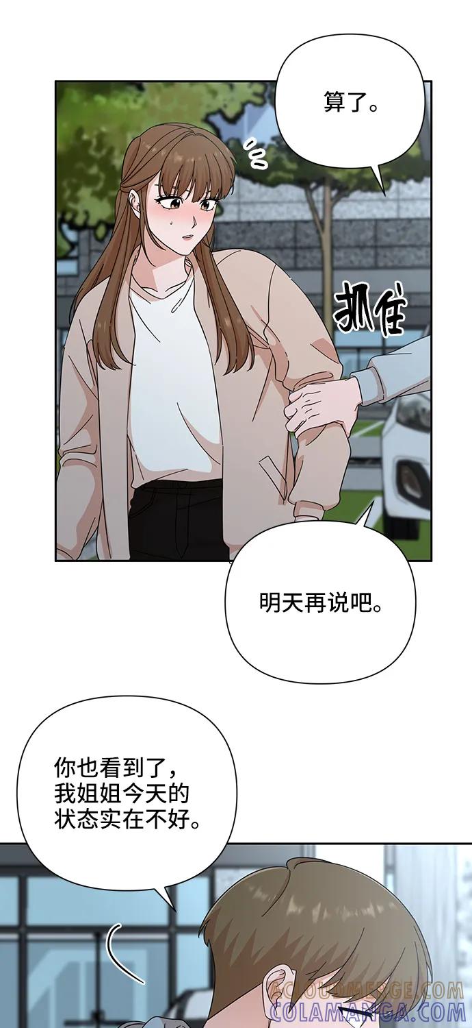 《嘴唇漂亮的男人》第57话 第19页