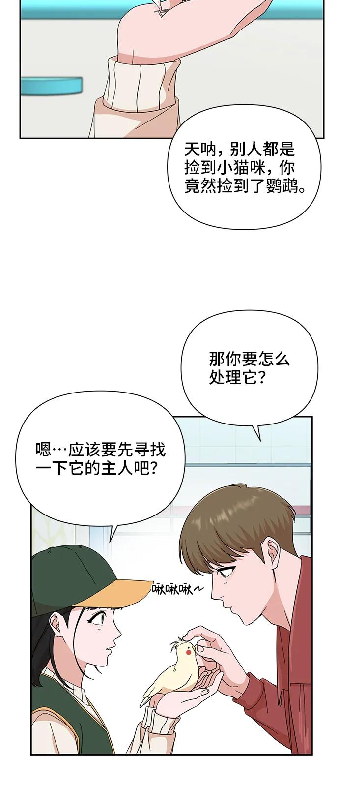 《嘴唇漂亮的男人》第57话 第54页