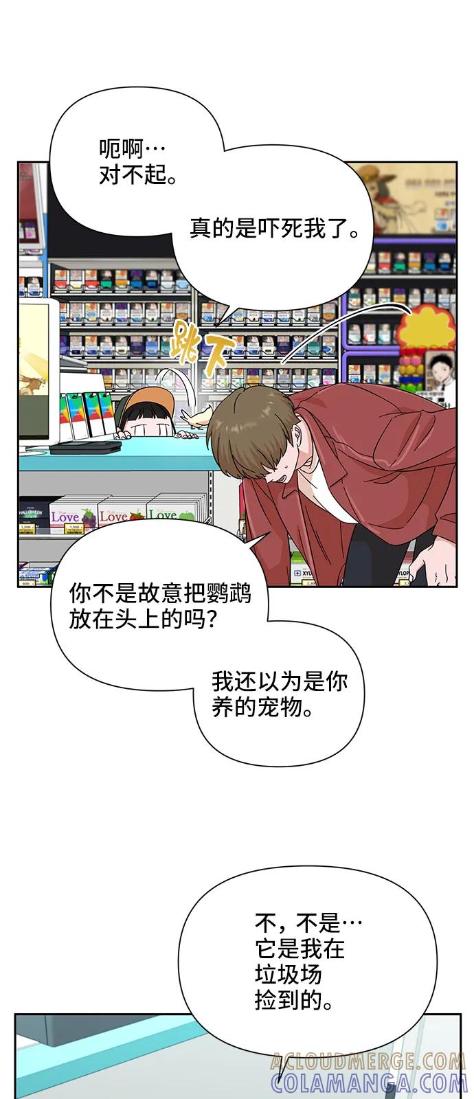 《嘴唇漂亮的男人》第57话 第52页