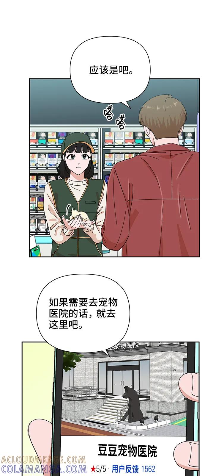 《嘴唇漂亮的男人》第57话 第55页