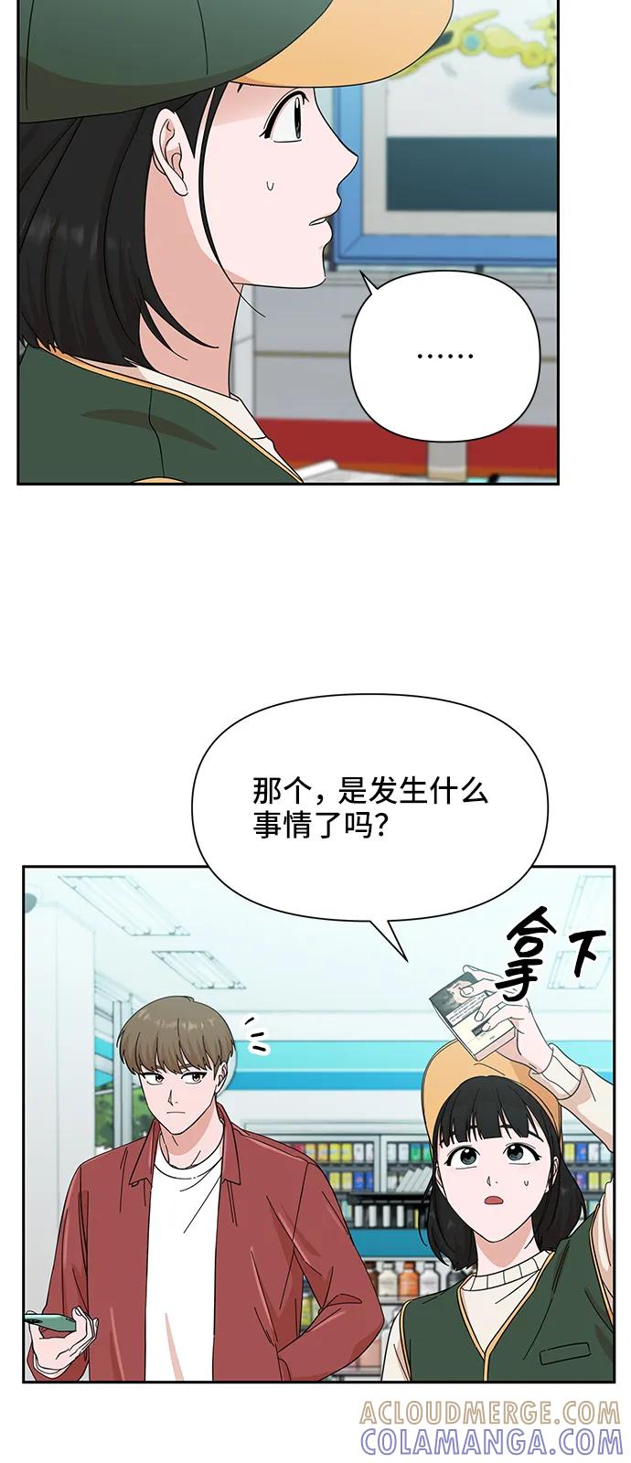 《嘴唇漂亮的男人》第57话 第46页