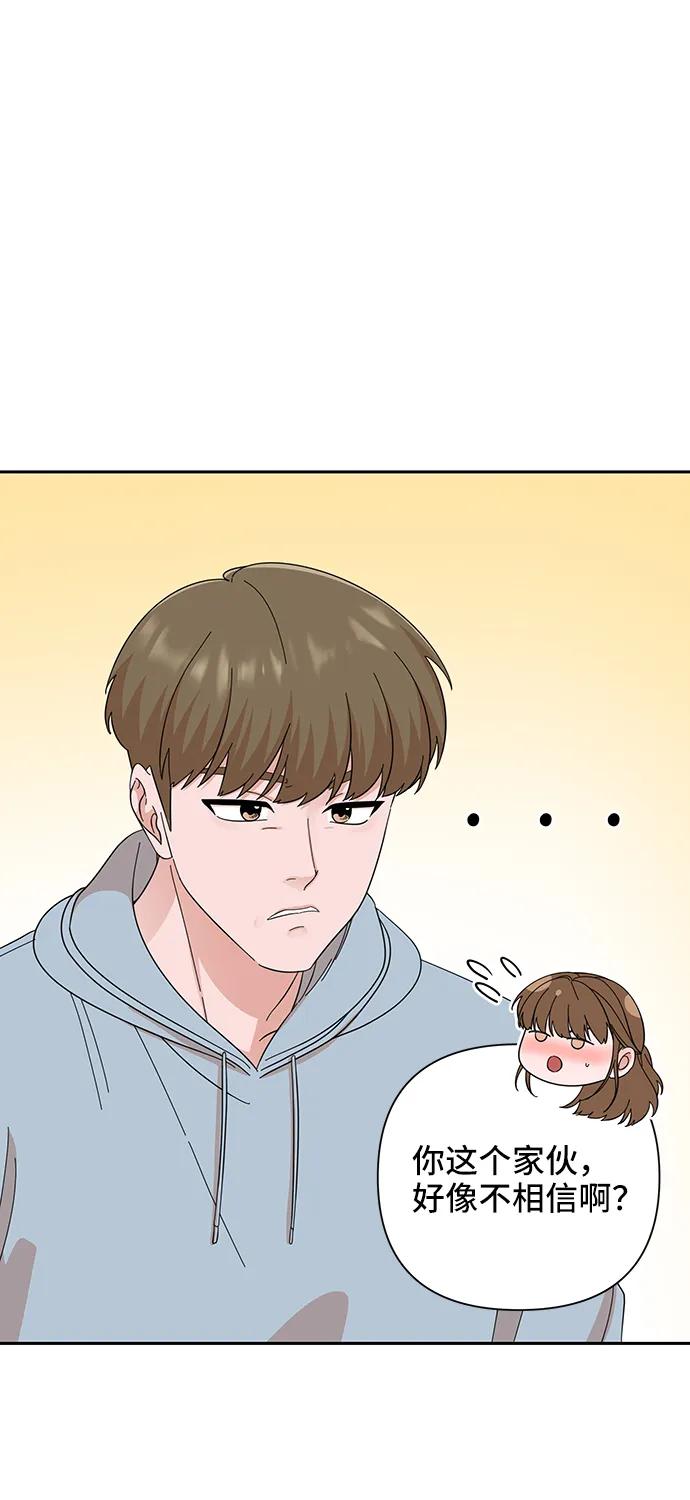 《嘴唇漂亮的男人》第57话 第6页