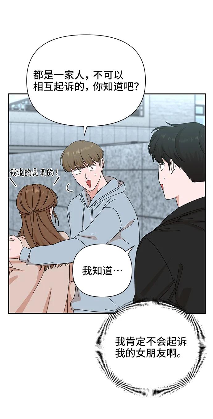 《嘴唇漂亮的男人》第57话 第12页