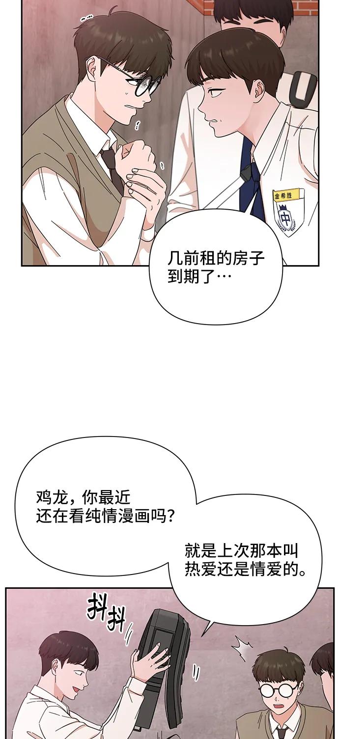 《嘴唇漂亮的男人》第58话 第14页