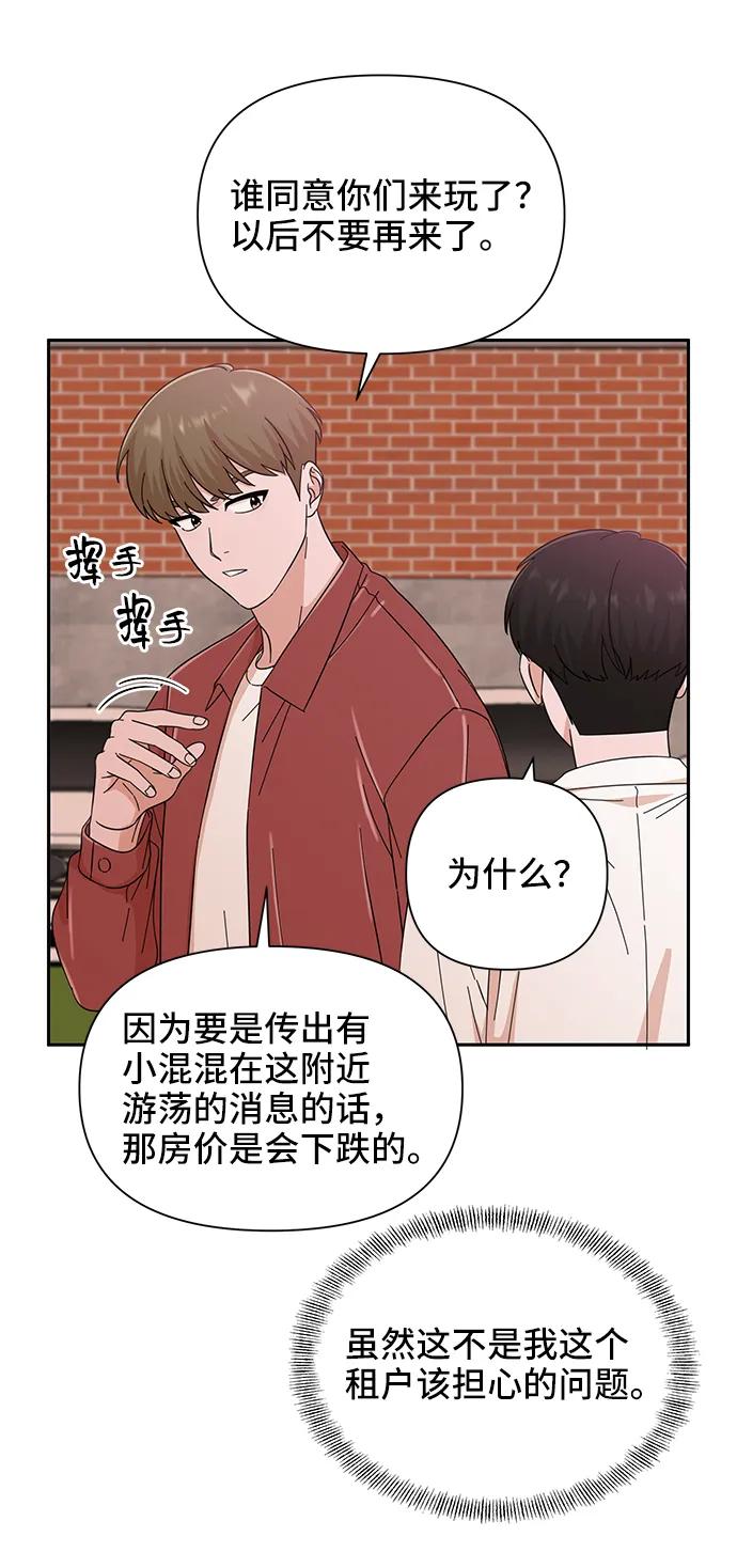 《嘴唇漂亮的男人》第58话 第30页