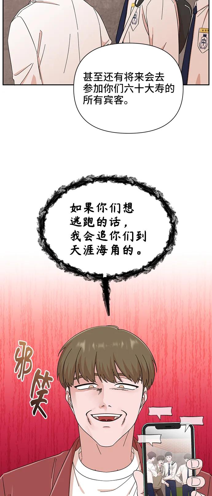 《嘴唇漂亮的男人》第58话 第35页