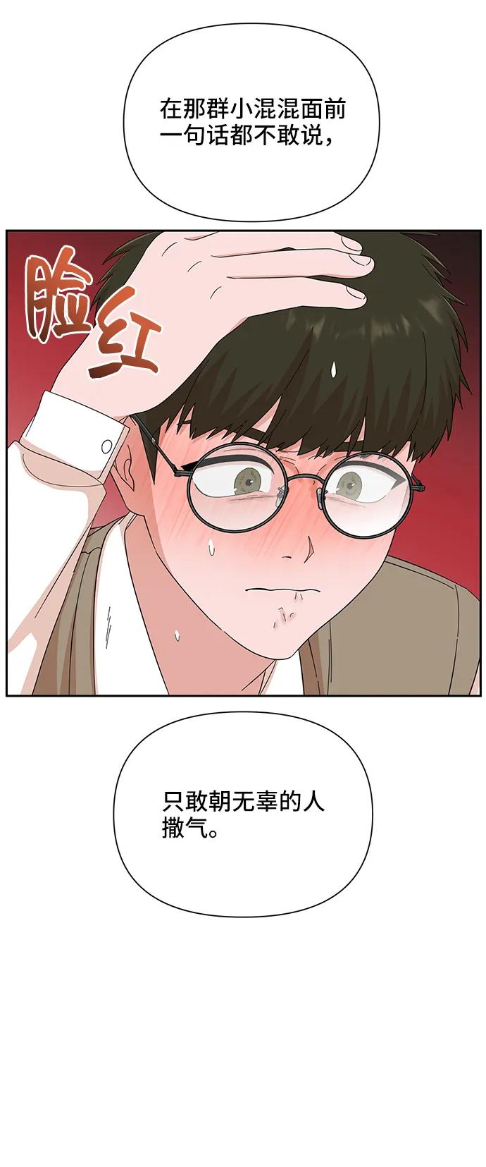 《嘴唇漂亮的男人》第58话 第44页
