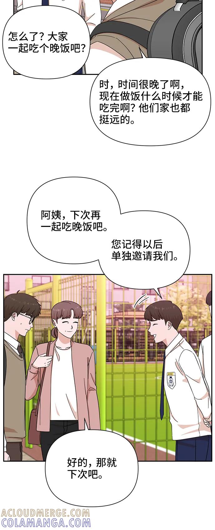 《嘴唇漂亮的男人》第58话 第10页