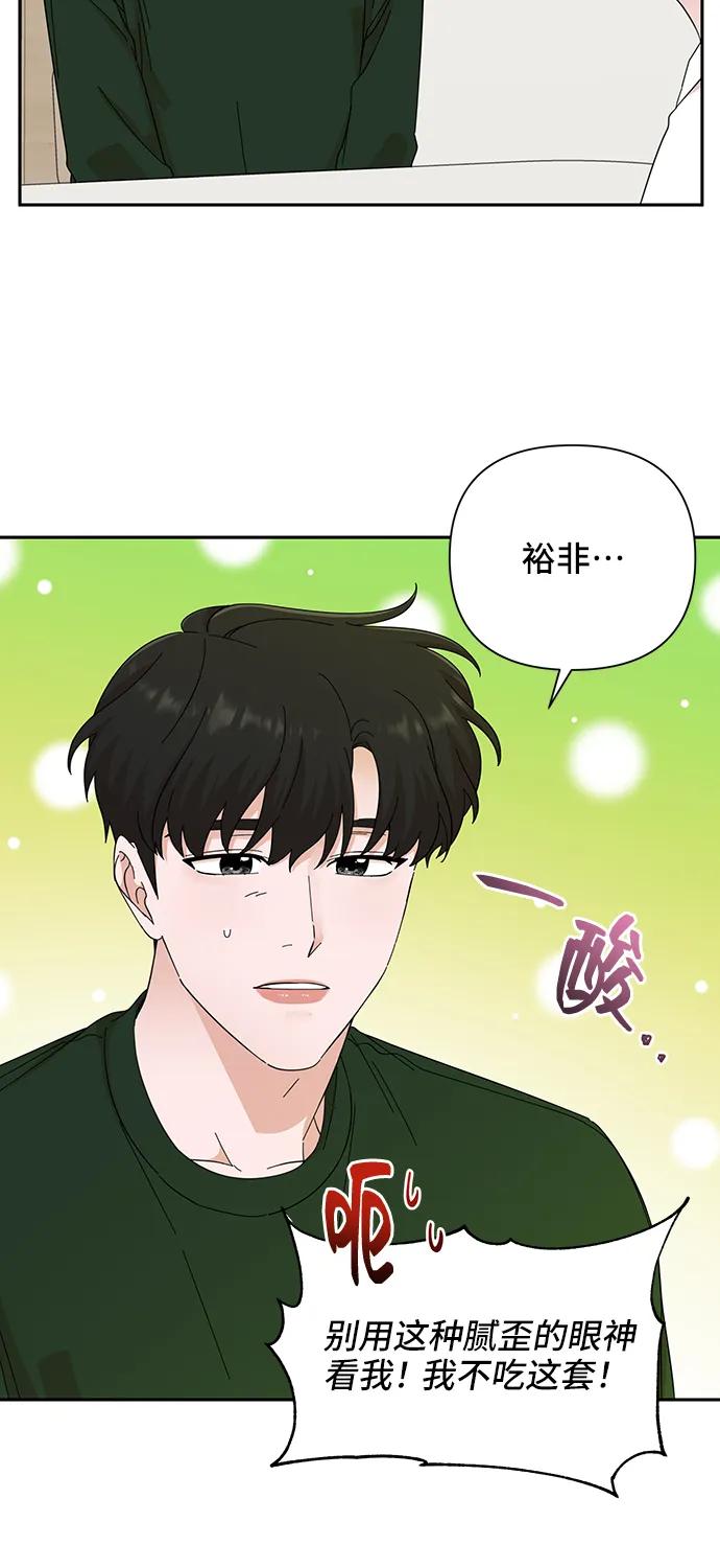 《嘴唇漂亮的男人》第59话 第9页