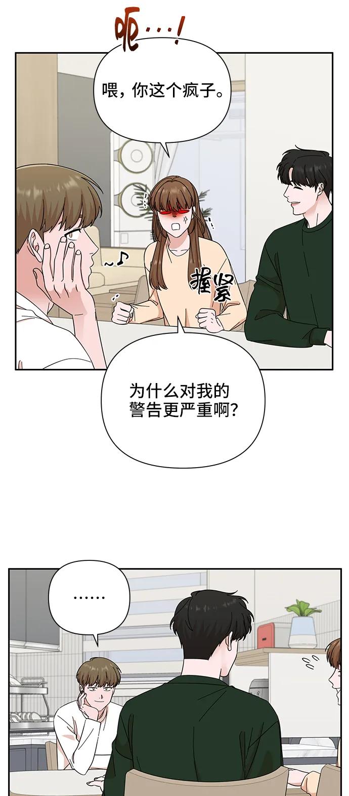 《嘴唇漂亮的男人》第59话 第14页