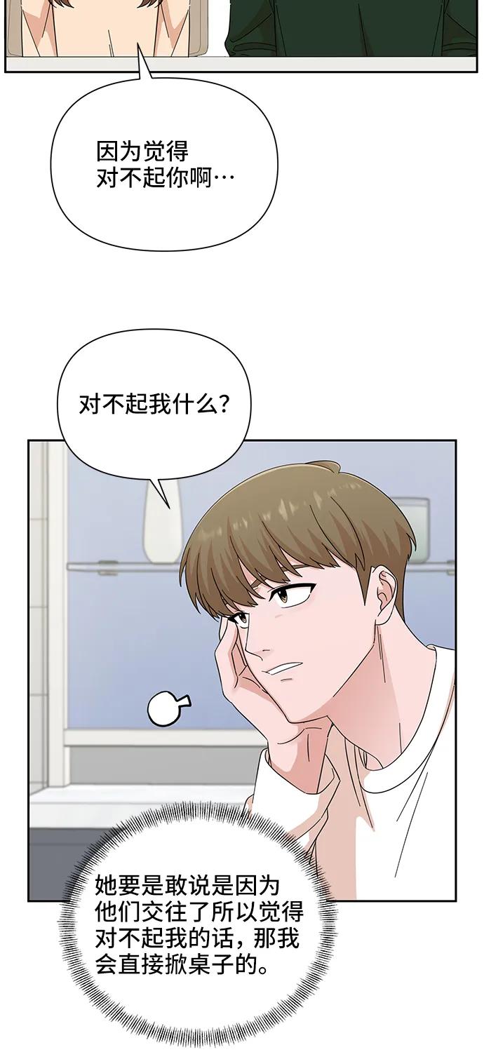 《嘴唇漂亮的男人》第59话 第6页