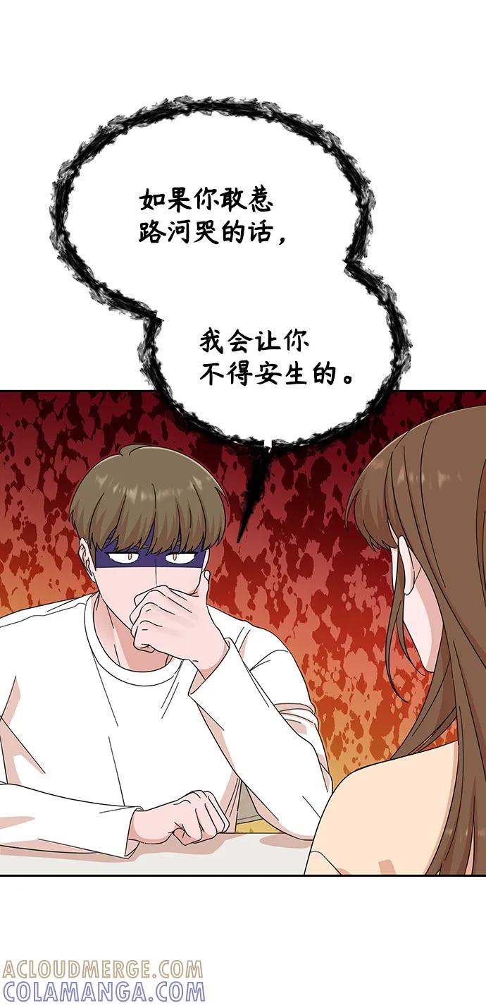 《嘴唇漂亮的男人》第59话 第13页