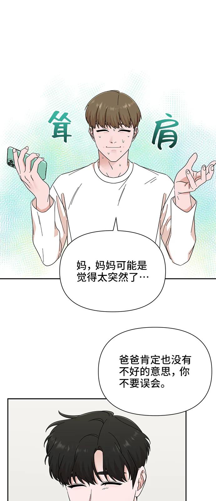 《嘴唇漂亮的男人》第59话 第29页
